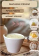 Массажная соевая свеча ароматическая спа-свеча для тела в гипсовой чаше 125 мл аромат корица - изображение 1