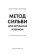Метод Сильви для керування розумом - изображение 2