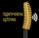 Тушь для объема и удлинения ресниц maybelline new york colossal curl экстрачерная 10 мл (30145436) - изображение 4
