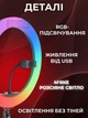 Кольцевая Led лампа RGB диаметром 30 см со штативом 2.1 м, держателем для телефона и пультом ДУ для блогеров и стриминга - изображение 6
