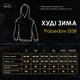 Худи Pobedov 008 ЗИМА Стальной S BLhu2&nbsp;557Sst - изображение 8