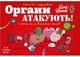 Настільна гра Lord of Boards Органи атакують! (Organ ATTACK!) (укр.) (LOB2314UA) - изображение 2