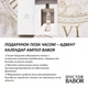 Адвент-календар догляду за шкірою обличчя BABOR 24 ампули для відновлення та зволоження - зображення 6