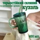 Эко-стакан из термостойкого стекла 400 мл с многоразовой трубочкой для горячих и холодных напитков зеленый - изображение 3