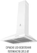 Вытяжка Perfelli COSTA 5HM BIANCO - изображение 3