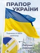 Флаг Украины Kayfovo 140*90 см с кольцами для флагштока Нейлон K140-90 - изображение 1