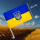 Автомобільний прапор України з тримачем 30х20 см, Автопрапор із кріпленням на флагштоку на скло машини аксесуар для автомобіля комплект 2 шт Kayfovo K30-20 - зображення 5