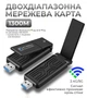 Wi-Fi адаптер Беспроводной Wi-Fi адаптер USB 3.0 2.4G/5G 1300 Мбит/с AX1300M Wifi ресивер Kayfovo WA-1300 - изображение 1
