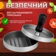 Пресс для бургеров гамбургеров ручна пресс-форма для котлет Kayfovo BQ-4b - изображение 5