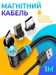 Магнітний кабель для заряджання телефону 3 в 1 магнітна зарядка для iphone Magnetic Lightning MicroUSB Type C 1M - зображення 1