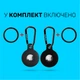 Чехол брелок для Apple AirTag с карабином Silicone Black, Dark Gray Kayfovo BDG2 Комплект из 2 шт - изображение 4