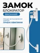 Детский замок блокиратор на окна с тросиком WinLock Safety Lock Белый - изображение 1