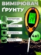Анализатор почвы Многофункциональный измеритель кислотности почвы PH-метр 4 в 1 АМТ-300 - изображение 1