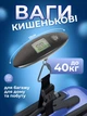 Ваги для багажу ваги кантерні портативні електронні ваги ручні з обв'язувальним ременем безмен до 50 кг Kayfovo LS 12 - зображення 1