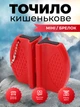 Точилка для ножей ручная мини-точилка точило-брелок карманная Kayfovo TO- 1 Red - изображение 1