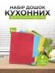 Разделочная доска набор разделочных досок 4 штуки кухонная универсальная гибкая доска пластиковая доска kayfovo KDBP-5 - изображение 1