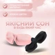 Маска для сна 3D универсальная дышащая повязка на глаза с эффектом памяти для медитации розовая Kayfovo AMD - 40 + беруши в подарок - изображение 3