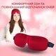 Маска для сна 3D универсальная дышащая повязка на глаза с эффектом памяти для медитации красная Kayfovo AMD - 50 + беруши в подарок - изображение 4