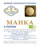 Манка из полбы 2 кг - изображение 3