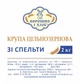 Крупа зі спельти цільнозернова 2 кг - зображення 3