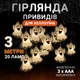 Гирлянда на хэллоуин светодиодная гирлянда LED украшение для хэллоуина декор для дома и улицы гирлянда на окна декор halloween гирлянда привидения хэллоуинская подсветка ретро гирлянда - изображение 1