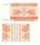 Банкнота 250000 купонів Грузія 1994 рік UNC - изображение 1