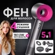 Фен-стайлер для волос Super Hair Dryer 5в1 профессиональный с ионизацией, турборежимом, 1600 Вт, 5 насадок, розовый - изображение 1