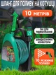 Шланг для полива на катушке Profi 10 метров на быстрозажимном соединении с распылителем воды - изображение 1