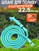 Шланг для полива садовый растягивающийся Profi EXPANDABLE GARDEN-22.5 метров с распылителем воды - изображение 1