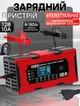 Интеллектуальное зарядное устройство для аккумуляторов Eafc 12В 10А импульсное восстановление АКБ - изображение 1