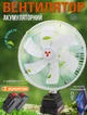 Вентилятор настольный аккумуляторный с двумя АКБ Megatop 12" 21V 2 скорости, функция Powerbank - изображение 1