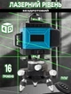 Нивелир лазерный линейный аккумуляторный MaxLight 3D-4D, 12/16 линий, в чемодане - изображение 1