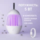 Антимоскитная лампа светильник от комаров 2в1 до 50 метров Ловушка от насекомых электрическая Белая - изображение 4