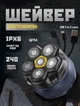 Электробритва мужская XO CF21-IPX6 роторная беспроводная для влажного и сухого бритья, водонепроницаемая - изображение 1