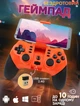 Универсальный беспроводной геймпад GamePro X6(ZM) Bluetooth аккумуляторный джойстик Черный с оранжевым - изображение 1