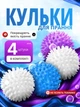 Кульки для прання об’ємних речей 4 штуки різнокольорові - зображення 1