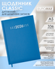 Ежедневник датированный 2026 Buromax Classic A5 из бумвинила с поролоном 336 страниц синий (BM.21121-02) - изображение 6