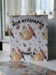 Книга для записи рецептов на кольцах "Новогодняя" на 80 рецептов с возможностью добавления страниц - изображение 1