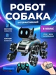Интерактивный трюковой робот-собака на радиоуправлении, управление жестами или пульт, 8 колес, Bluetooth-управление, серый - изображение 1