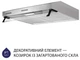 Витяжка MINOLA HPL 617 I 321872 - зображення 4