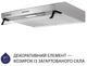 Вытяжка MINOLA HPL 517 I - изображение 4