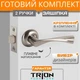 Комплект усиленная дверная ручка с защёлкой для межкомнатных дверей TRION POLIS Z-17 SN/CP сатин хром - изображение 1