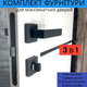 Комплект дверной ручки для межкомнатных дверей на розетке с замком и защёлкой TRION FLASH Z-74 Black черный - изображение 1