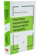 Практична енциклопедія фінансового менеджера. Кн. 1 і Кн. 2 - Савчук Володимир - 978-617-8620-20-2 - изображение 2