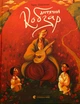 Книга Детский кобзарь (на украинском языке) - изображение 1