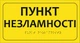 Тактильная наклейка пункт незламності со шрифтом Брайля на с/к пленке для незрячих 150 х280 мм - изображение 1