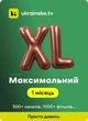 Промокод Ukrainske.tv тариф "Максимальний " на 1 місяць 5 пристроїв - зображення 1