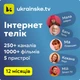 Промокод Ukrainske.tv тариф "Базовий " на 12 місяців 5 пристроїв - зображення 3