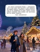 Книга "Вартові Різдва" - Тамара Грантовська, Тетяна Шуліка (за мотивами художнього фільму) - зображення 2