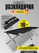 Раскладная кровать туристическая походная 189×62,5×43 см складная с чехлом металлический каркас до 110 кг - изображение 1